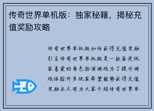 传奇世界单机版：独家秘籍，揭秘充值奖励攻略